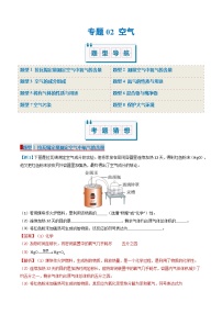 专题02 空气（考题猜想）（8大题型）-2024-2025学年九年级化学上学期期中考点大串讲（科粤版2024）