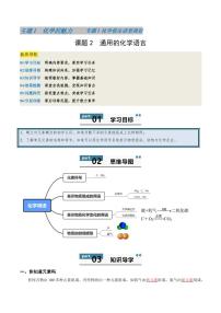 八年级全册（2024）课题2 通用的化学语言课后练习题