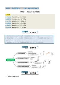 沪教版（上海）(2024)八年级全册（2024）课题1 走进化学实验室当堂检测题