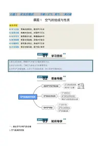初中化学主题2 常见的物质专题3 空气、氧气、二氧化碳课题1 空气的组成与性质精练