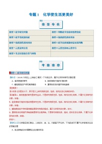 专题1 化学使生活更美好（考题猜想）（9大题型）-2024-2025学年八年级化学上学期期中考点大串讲（沪科版·上海五四学制2024）