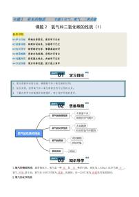 沪教版（上海）(2024)八年级全册（2024）课题2 氧气和二氧化碳的性质一课一练