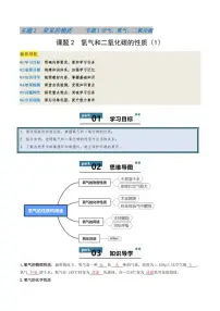 沪教版（上海）(2024)八年级全册（2024）课题2 氧气和二氧化碳的性质一课一练
