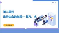 第三单元 维持生命的物质— 氧气、水-2024-2025学年九年级化学上学期期中考点大串讲（科粤版2024）课件PPT