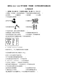 甘肃省天水市麦积区2024-2025学年九年级上学期10月期中考试化学试题