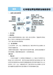 化学九年级上册（2024）绪言 化学使世界变得更加绚丽多彩备课课件ppt