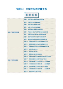 专题05 化学反应的定量关系（考题猜想）（22大题型）（原卷版）- 2024-2025学年八年级化学上学期期中考点大串讲（人教版五四学制2024）