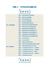 专题05 化学反应的定量关系（考题猜想）（22大题型）（原卷版）-2024-2025学年九年级化学上学期期中考点大串讲（人教版2024）