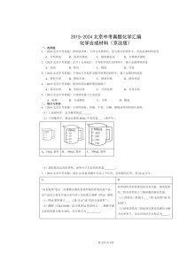 2015～2024北京中考真题化学分类汇编：化学合成材料（京改版）