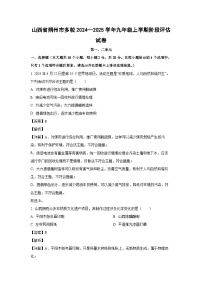 山西省朔州市多校2024--2025学年九年级上学期阶段评估月考化学试卷（解析版）