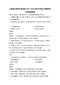 山西省吕梁市兴县多校2024--2025学年九年级上学期阶段评估月考化学试卷（解析版）