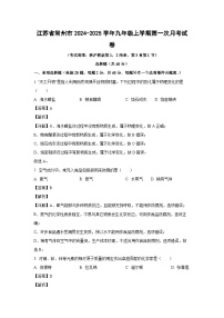 江苏省常州市2024-2025学年九年级上学期第一次月考化学试卷（解析版）