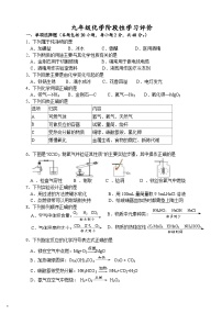 江苏省镇江市丹徒区宜城中学五校2024-2025学年九年级上学期10月月考化学试题