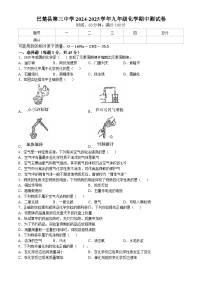 新疆维吾尔自治区喀什地区巴楚县2024--2025学年九年级上学期10月期中考试化学试题(无答案)