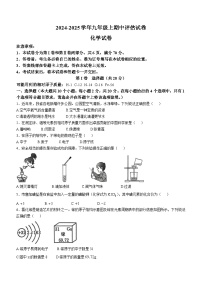 山西省吕梁市临县多校2024-2025学年九年级上学期期中测试化学试卷