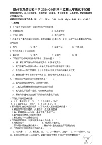 山东省滕州市龙泉实验中学2024-2025学年九年级上学期期中监测化学试题