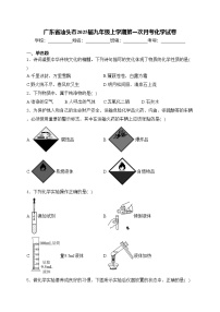 广东省汕头市2025届九年级上学期第一次月考化学试卷(含答案)