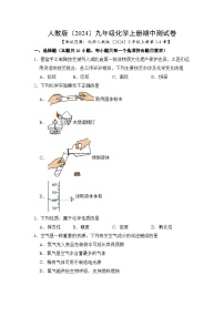 人教版（2024）九年级化学上册期中测试卷（1-4章）（含答案）