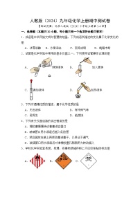 人教版（2024）九年级化学上册期中测试卷2（1-4章）（含答案）