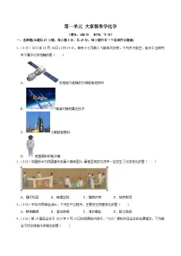 科粤版（2024）九年级上册（2024）第一单元 大家都来学化学精品单元测试课堂检测