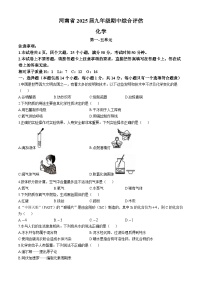 河南省南阳市方城县2024-2025学年九年级上学期期中综合评估化学试题