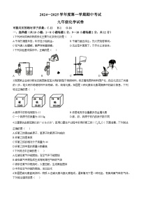 甘肃省定西市安定区城区学校2024-2025学年九年级上学期10月期中联考化学试题