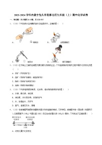 2023-2024学年内蒙古包头市昆都仑区九年级（上）期中化学试卷