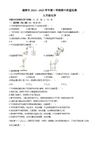 吉林省长春市榆树市2024--2025学年九年级上学期10月期中质量监测化学试题