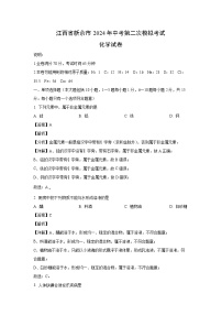 江西省新余市2024年中考第二次模拟考试化学试卷(解析版)