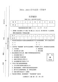 山西省晋中市寿阳县多校2024-2025学年九年级上学期期中测试化学试卷