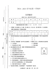 山西省晋中市寿阳县多校2024-2025学年九年级上学期期中测试化学试卷