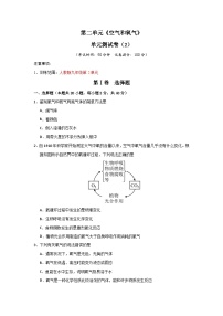 人教版（2024）九年级上册（2024）第二单元 空气和氧气精品单元测试当堂达标检测题