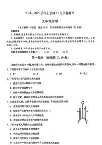 辽宁省沈阳市浑南区2024-2025学年九年级上学期期中考试化学试卷