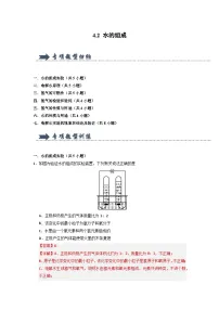 初中化学人教版（2024）九年级上册（2024）课题2 水的组成精品复习练习题
