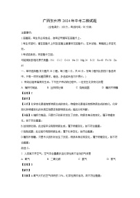 广西贺州市2024年中考二模化学试卷(解析版)