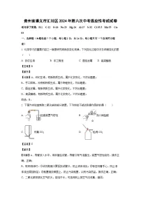 贵州省遵义市汇川区2024年第六次中考适应性考试化学试卷(解析版)