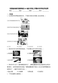 安徽省淮南市西部地区2025届九年级上学期9月月考化学试卷(含答案)