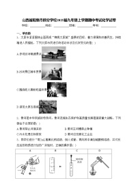 山西省阳泉市部分学校2025届九年级上学期期中考试化学试卷(含答案)