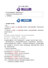 （人教版）2024年初中化学下册同步讲义第9单元 课题2 溶解度（一）（2份，原卷版+教师版）