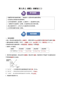 （人教版）2024年初中化学下册同步讲义第9单元 课题2 溶解度（二）（2份，原卷版+教师版）