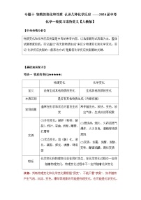 中考化学一轮复习进阶讲义【人教版】专题十 物质的变化和性质 认识几种化学反应（含解析）