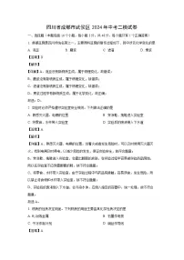 四川省成都市武侯区2024年中考二模化学试卷(解析版)