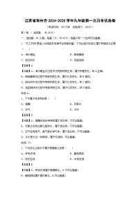 江苏省常州市2024-2025学年九年级上学期第一次月考优选卷化学试卷(解析版)