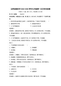 江苏省扬州市2024-2025学年九年级上学期第一次月考优选卷化学试卷(解析版)