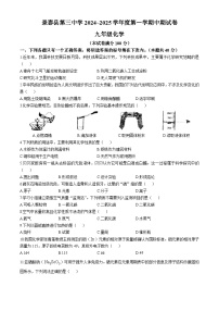 甘肃省白银市景泰县第三中学2024--2025学年九年级上学期期中考试化学试卷(无答案)