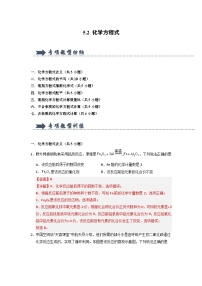 初中化学人教版（2024）九年级上册（2024）课题2 化学方程式精品习题