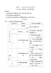 人教版（2024）九年级上册（2024）课题2 化学实验与科学探究学案设计