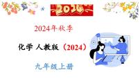 初中化学人教版（2024）九年级上册（2024）课题2 化学实验与科学探究课文内容课件ppt