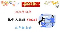 初中化学人教版（2024）九年级上册（2024）课题3 制取氧气图文ppt课件