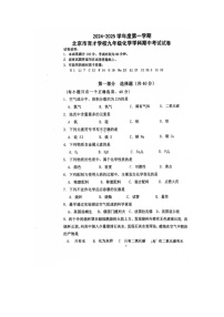 2024-2025学年度第一学期北京市育才学校九年级化学期中考试试卷